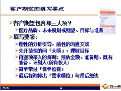 NPSSFSPS财务安全规划书14页.ppt