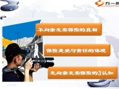 假如人一生中只卖三张保单46页.ppt