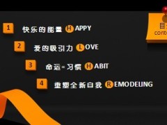 拥抱正能量7页.ppt