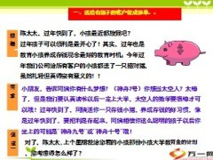 如何谈孩子的储蓄险9页.ppt
