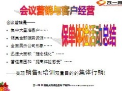 保单体检活动总结及专题学习话术27页.ppt