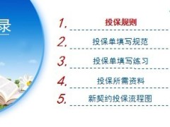 生命人寿投保规则及投保书填写26页.PPT
