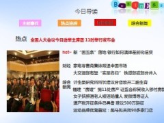 每日新闻早会资讯2013年3月5日早会使用16页.ppt