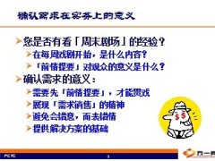 NPSS描述确认需求的精神26页.ppt