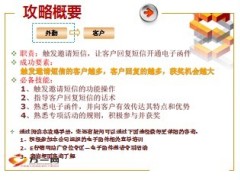 外勤队伍抢IPAD操作攻略12页.ppt
