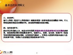 中荷人寿个险渠道的基本法利益的解读34页.ppt