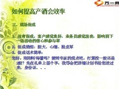 如何提升产酒会效率12页.ppt