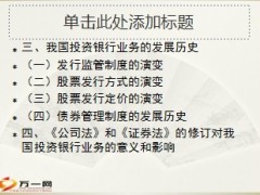 证券发行与承销102页.ppt