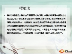 新人克服恐惧心理八法11页.ppt