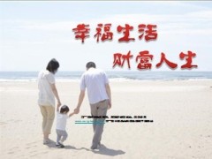 2013年产品说明会课件福禄双喜至尊版32页.ppt