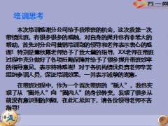 2013年开门红三月明星会员提升班培训总结19页.ppt