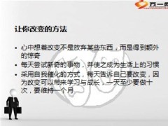 改变自己是营销成长的基础9页.ppt