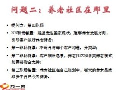 主管明星头脑风暴国寿鑫裕6页.ppt