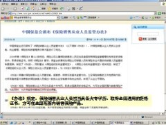 2013保险销售新政策新机遇21页.ppt