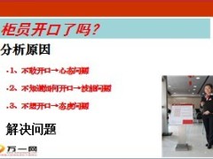 银行网点培训流程及技巧11页.ppt
