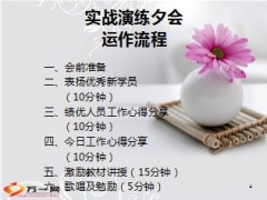 夕会的功能与运作要领13页.ppt