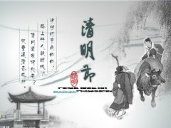 2013年保险清明节早会专题20页.ppt