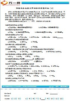 保险服务品质及市场需求调查问卷2页.ppt