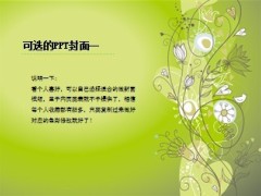 清爽绿色模版5页.ppt