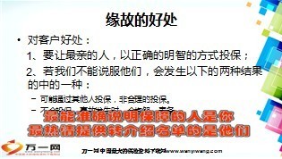 主顾开拓缘故课件26页.ppt