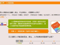 中高层领导培训人才选用育留75页.ppt