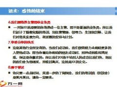 增员面谈目的步骤要点注意事项49页.ppt