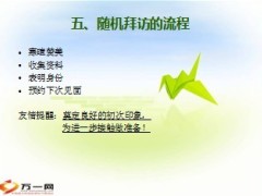 主顾开拓随机拜访14页.ppt