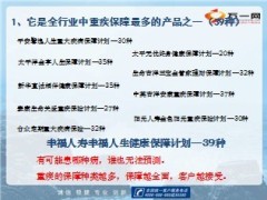 幸福人寿幸福人生产品特色理念责任技巧76页.ppt