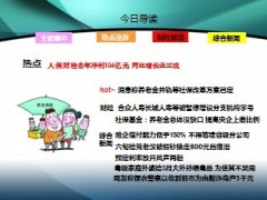 每日新闻早会资讯2013年3月27日早会使用16页.ppt