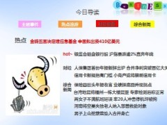 每日新闻早会资讯2013年3月29日早会使用16页.ppt