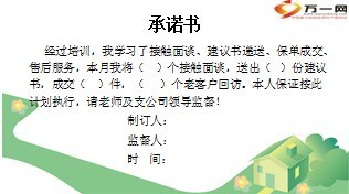 营销员行动方案制定10页.ppt