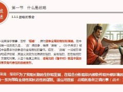 企业中高层领导培训教材企业战略管理41页.ppt