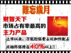 农银人寿财智天下万能保险停售宣导27页.ppt