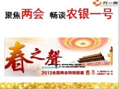 畅谈农银一号聚焦两会23页.ppt