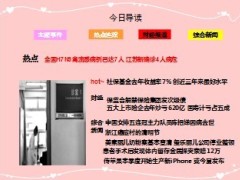每日新闻早会资讯2013年4月4日早会使用16页.ppt