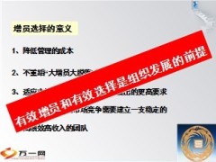 增员选择及面谈流程30页.ppt