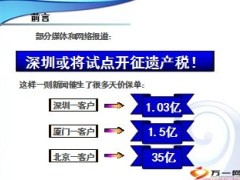 资产保全富人为什么重金买保险21页.ppt