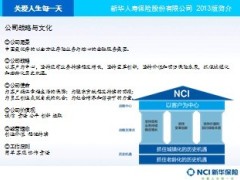 2013版新华保险简介28页.ppt