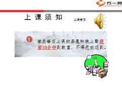 2013年经营共振主管培训班训前会流程28页.ppt