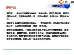 新华尊贵一生终身年金保险产品训练篇23页.ppt
