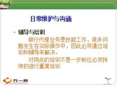 网点公关之沟通技巧26页.ppt