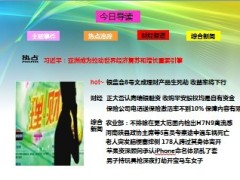 每日新闻早会资讯2013年4月8日早会使用16页.ppt