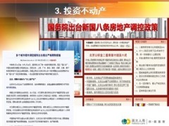 英大人寿智鑫财富培训宣导32页.ppt