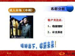 新华人寿尊贵一生终身年金产品培训学习48页.ppt