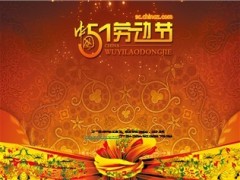 五一劳动节PPT模板2页.ppt