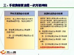 保险公司会计实务费用篇手续费及佣金48页.ppt