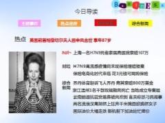 每日新闻早会资讯2013年4月10日早会使用16页.ppt