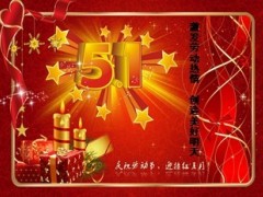 五一国际劳动节起源意义8页.ppt
