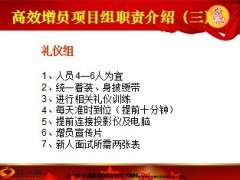 成立增员项目功能组55页.ppt