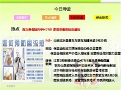 每日新闻早会资讯2013年4月11日早会使用16页.ppt